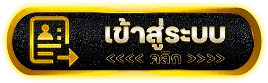 เข้าสู่ระบบ play97